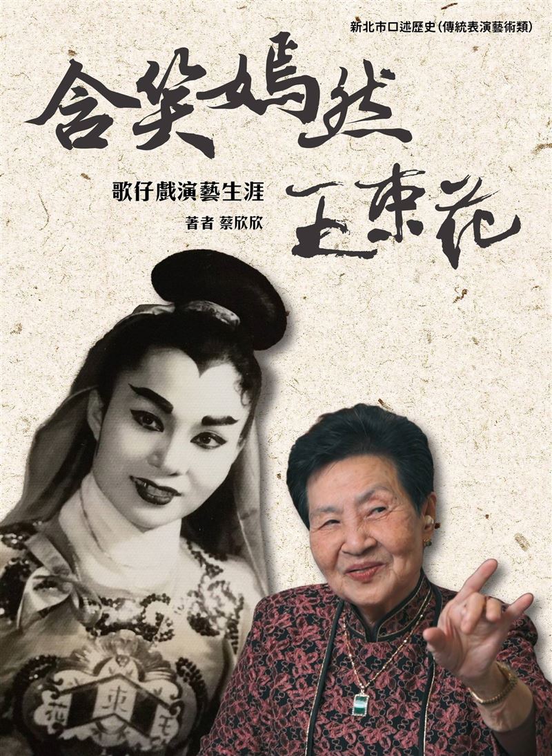 歌仔戲人間國寶「無病痛辭世」　享耆壽91歲！生前心願曝光