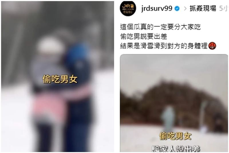 北海道禁斷之旅！　徵信社突爆大瓜公開「接吻關鍵片」：滑雪滑到身體裡