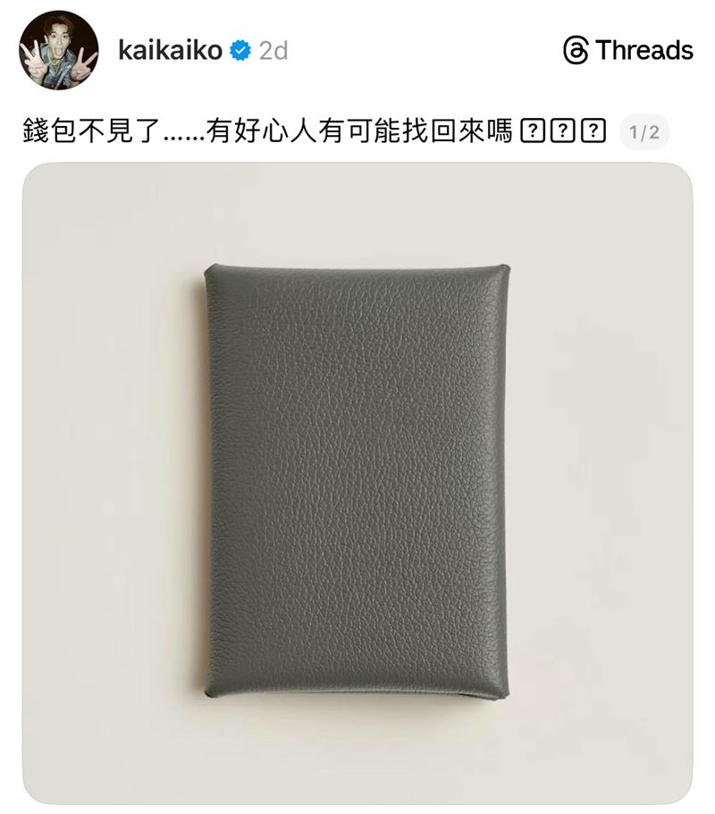 不小心弄丟愛馬仕包！柯震東急發文求助　10小時後「驚人下場」曝光