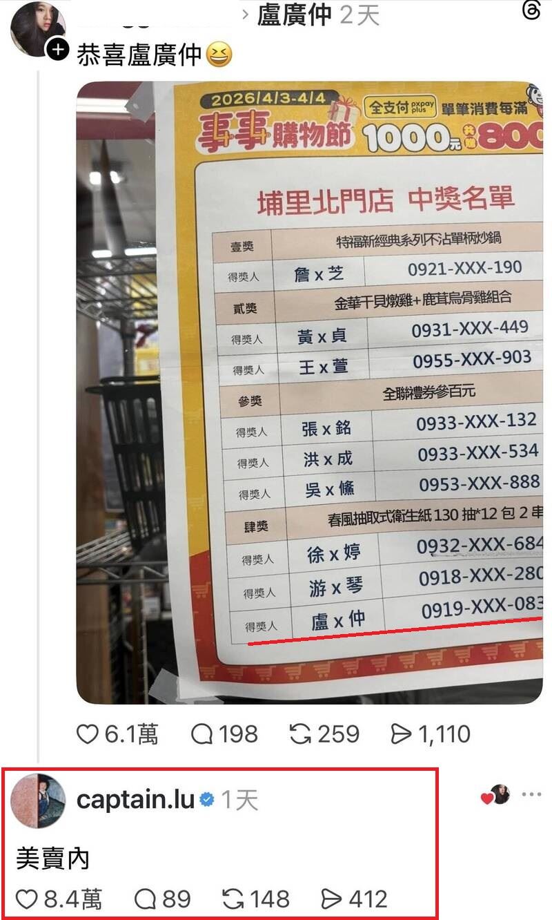 大明星中獎？全聯驚見「盧X仲」抽中衛生紙　本人海巡親回8萬網友暴動