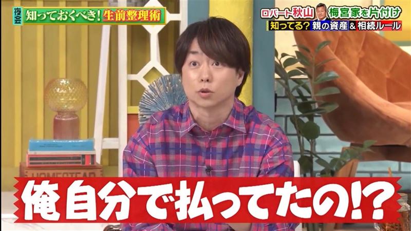 翻出兒時存摺發現鉛筆註記　櫻井翔驚覺：學費全是自己付的