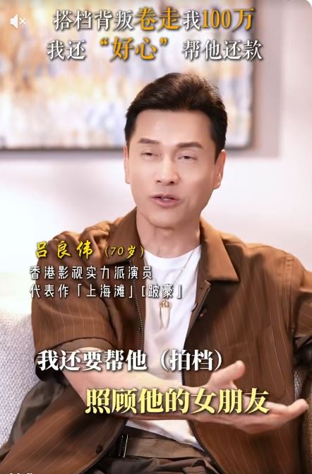 資深男星遭友捲款百萬討不回...還反替仇人女友付房貸　驚人內幕曝