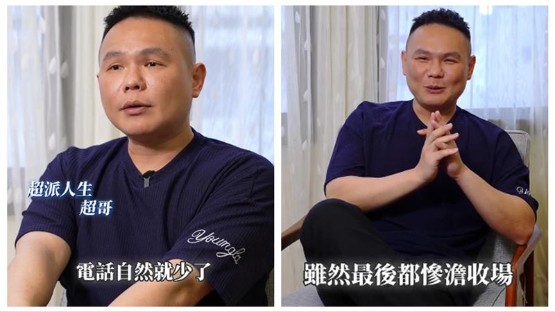 全盛時期10間!超哥倒店慘澹收場 鬆口低谷心聲:很多東西是虛的