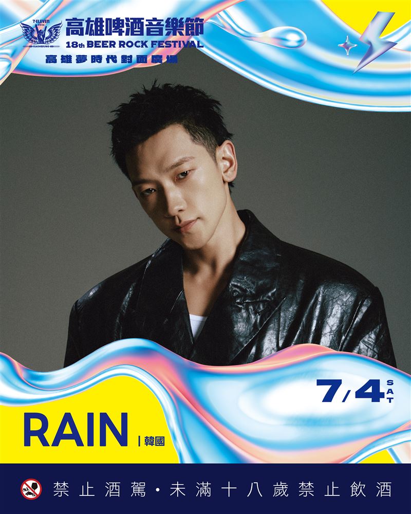 「韓流天王」Rain南下高雄!攜子瑜參戰本土音樂節 喊話:準備玩到瘋掉