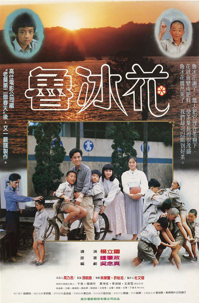 一聽歌就想哭!國民電影《魯冰花》修復版回來了 睽違37年再登大銀幕