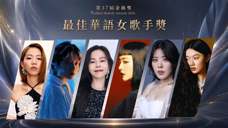 獨家／金曲歌后得獎的是她！死亡之組脫穎而出　激戰廝殺超大咖天后