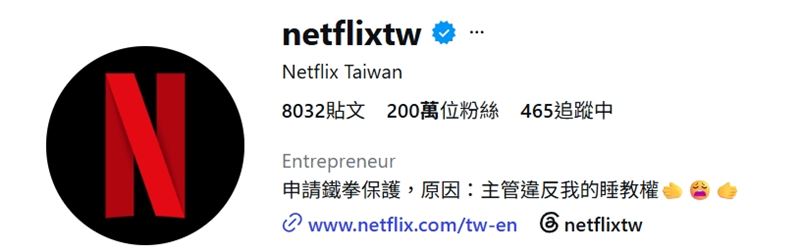 Netflix小編突求救！高喊申請鐵拳保護　控訴主管：侵犯我的「睡教權」
