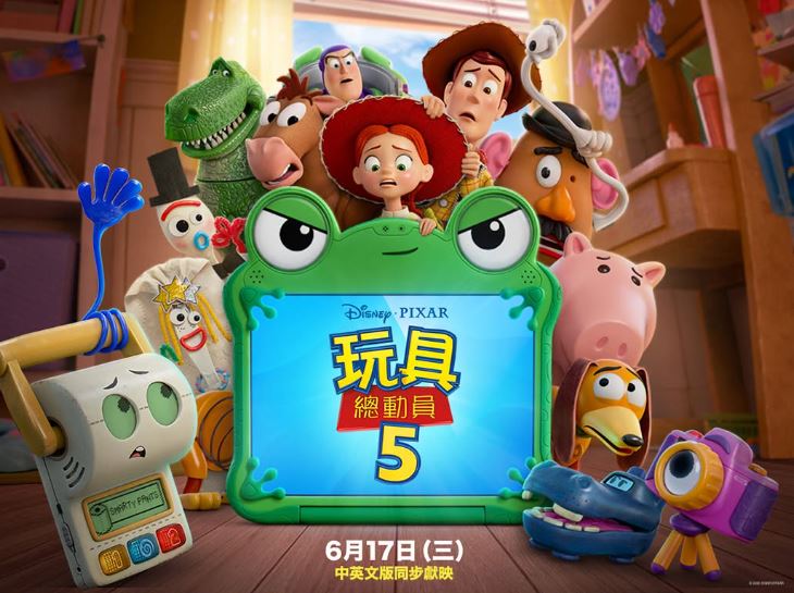 《玩具總動員5》全片外流!高清版被PO上網 7小時近150萬次觀看
