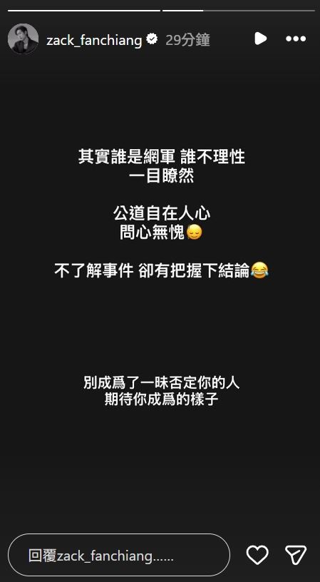 范姜彥豐再槓酸民!發全黑圖反擊「公道在人心」 喊:誰是網軍一目了然