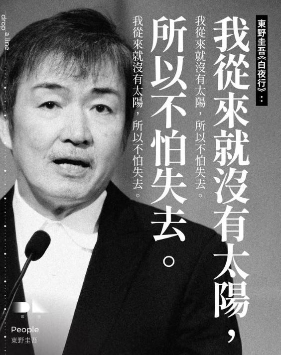東野圭吾68歲辭世！《解憂雜貨店》才推50萬冊紀念版  動人10大金句曝