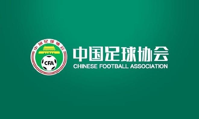 中国足协回应“不当招待”报道:已展开调查