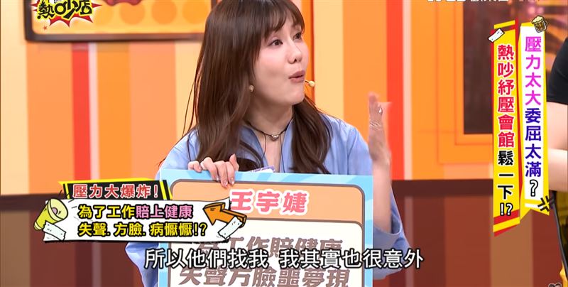 取代鄭仲茵主持!王宇婕吐意外心聲 連打4天類固醇「臉變方」崩潰