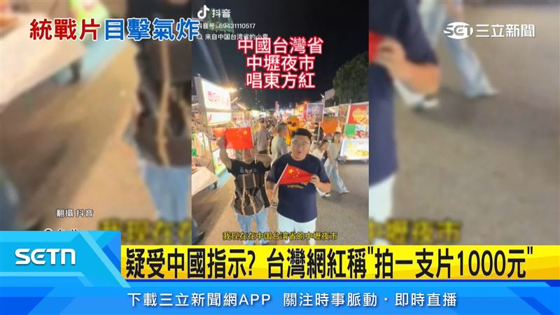 受指示拍統戰片?離譜網紅西門町狂揮五星旗 簡介寫「拍一支片1000」