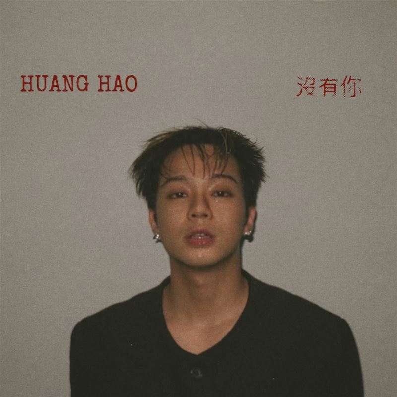 好友前任離世入夢告別!黃號台上忍不住淚崩 親揭創作內幕