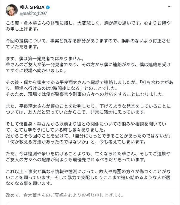 4月才來台！AV女優倉木華爆陳屍前男友公寓 生前遭牛郎拖行毀容
