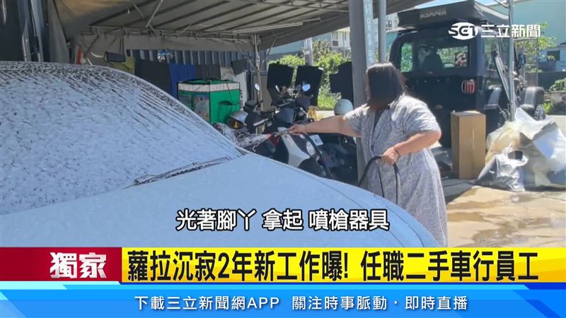 獨家/遭蔡阿嘎聲請強執疑搜出毒品 蘿拉獲不起訴!二手車行工作畫面曝