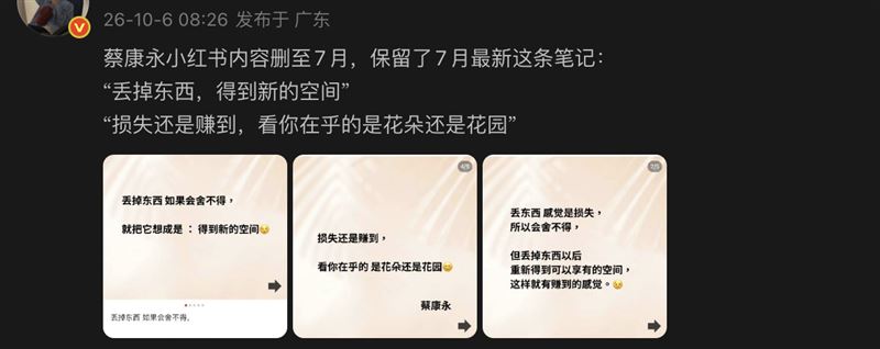 蔡康永遭抵制!中國網友爆「小紅書狂刪文」留這句:丟掉後得到新的空間