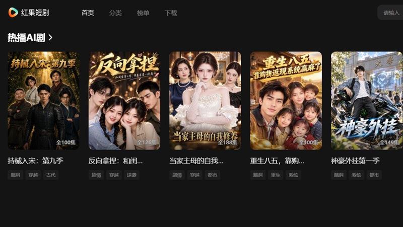 爸媽也追瘋！紅果短劇日活破億　網友追到天亮：真的回不去了