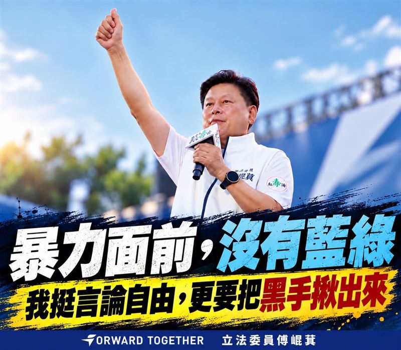襲擊黃逸豪幕後黑手慘了！傅崐萁怒轟跨境鎮壓：暴力，我打到底！
