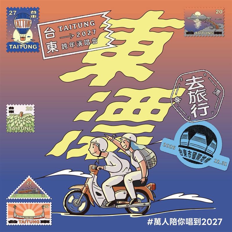 台東跨年超狂卡司曝光！名單驚見4大金曲歌王歌后　唱好唱滿炸翻全場